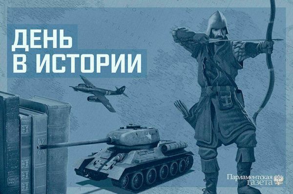 День 2 марта в истории День 2 марта в истории