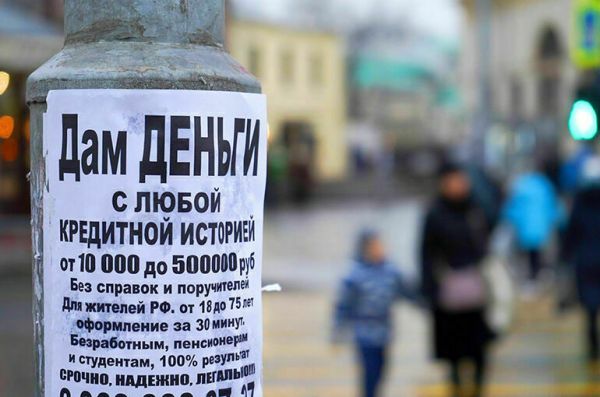 В Петербурге предлагают запретить рекламу микрозаймов В Петербурге предлагают запретить рекламу микрозаймов